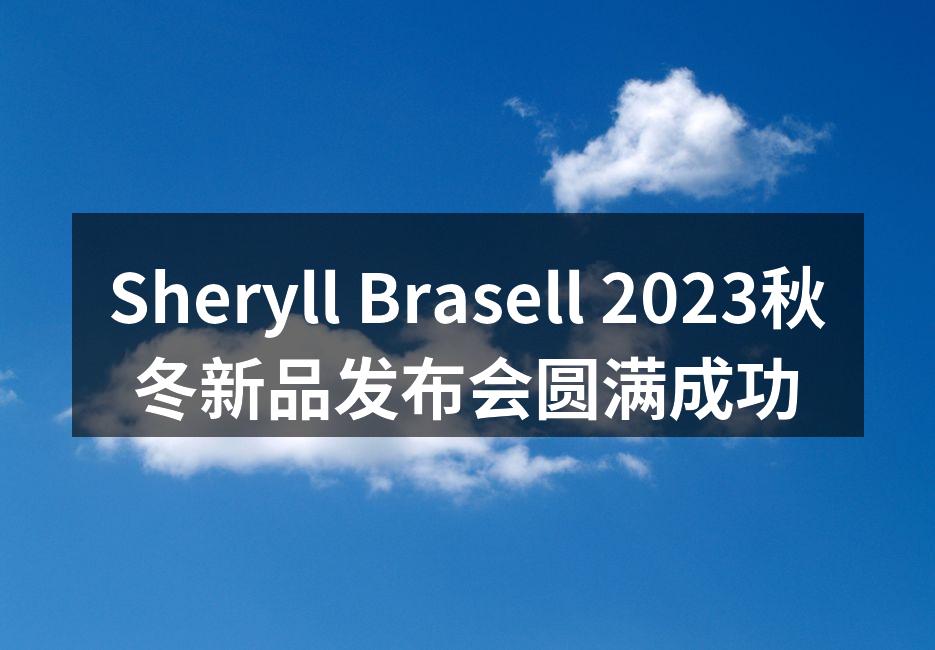 2023秋冬新品展示现场